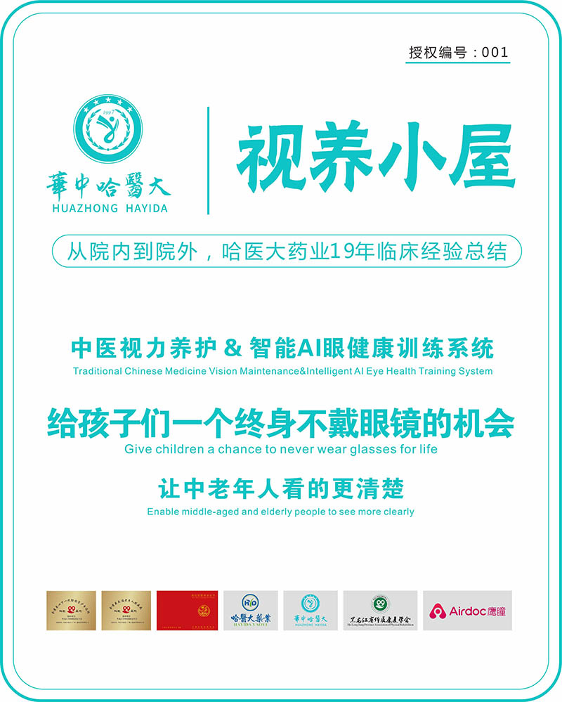 中医可以保护视力吗